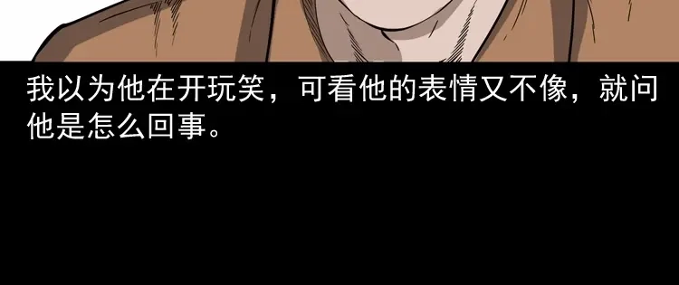 《三老爷诡事会》夜馄饨 第43页
