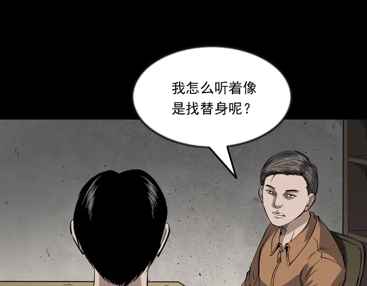 《三老爷诡事会》夜馄饨 第140页