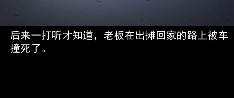 《三老爷诡事会》夜馄饨 第71页