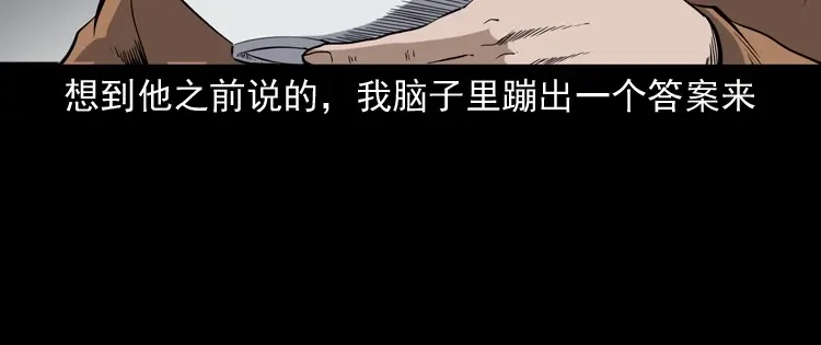 《三老爷诡事会》夜馄饨 第91页