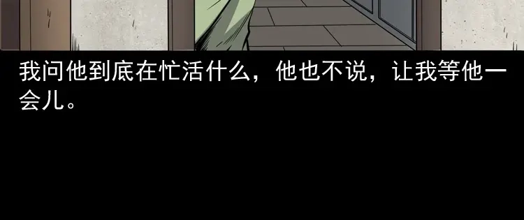 《三老爷诡事会》夜馄饨 第15页