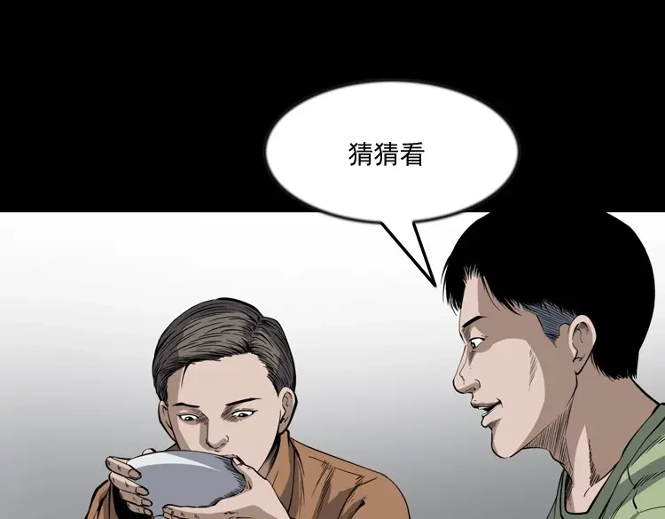 《三老爷诡事会》夜馄饨 第88页