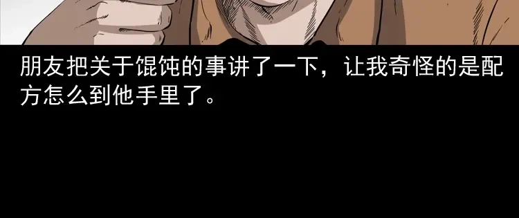 《三老爷诡事会》夜馄饨 第87页