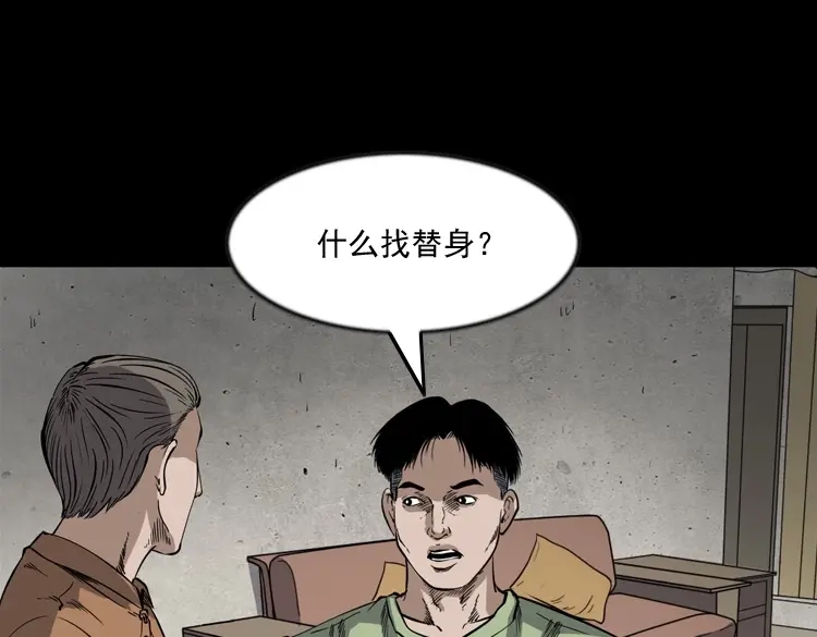 《三老爷诡事会》夜馄饨 第142页