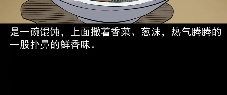 《三老爷诡事会》夜馄饨 第23页