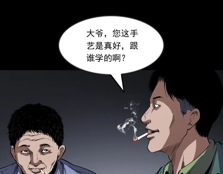 《三老爷诡事会》夜馄饨 第60页
