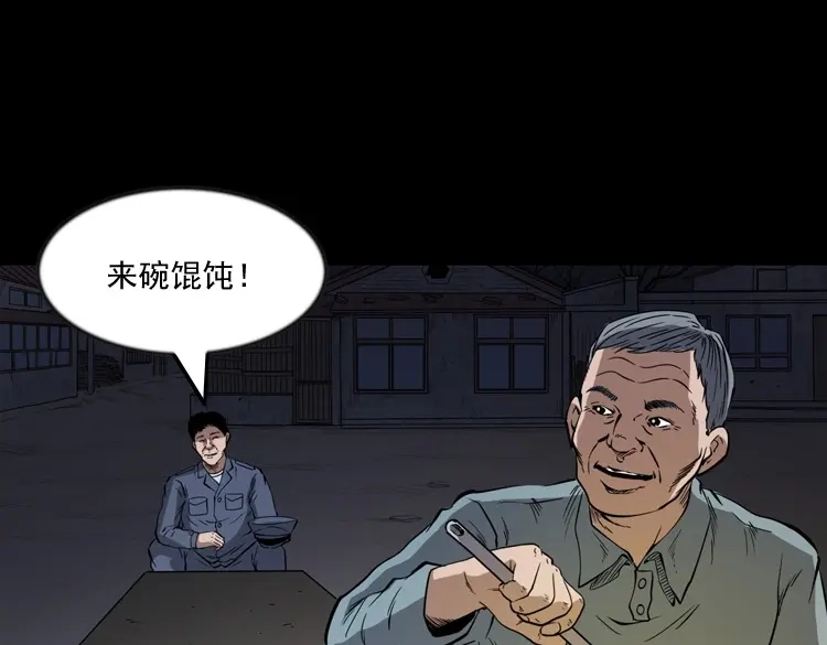 《三老爷诡事会》夜馄饨 第64页