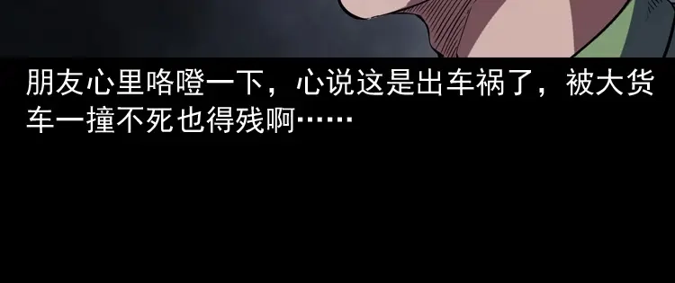 《三老爷诡事会》夜馄饨 第107页