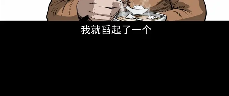 《三老爷诡事会》夜馄饨 第29页