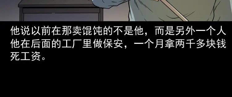 《三老爷诡事会》夜馄饨 第65页