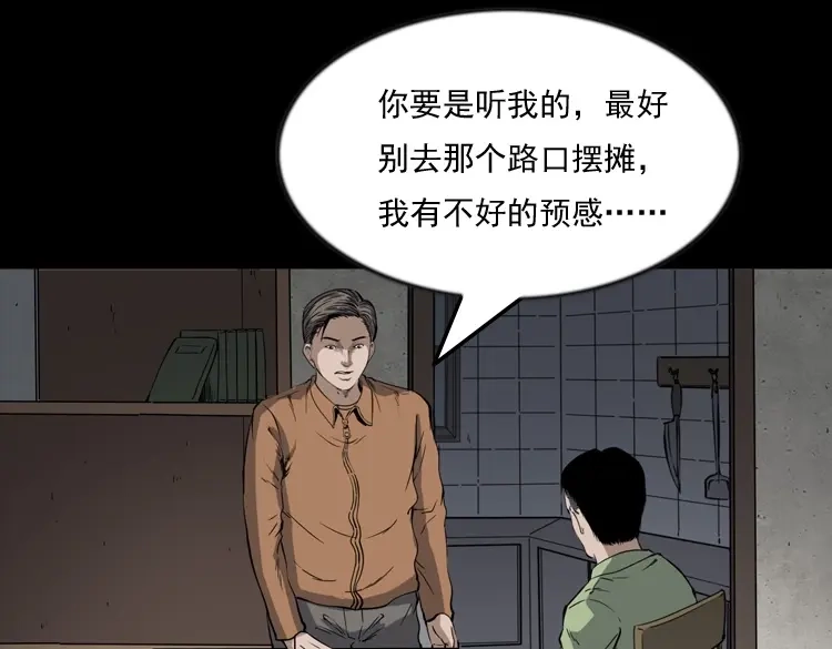 《三老爷诡事会》夜馄饨 第148页