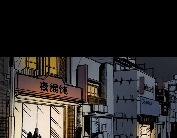 《三老爷诡事会》夜馄饨 第152页