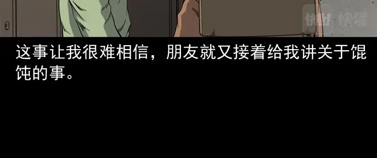 《三老爷诡事会》夜馄饨 第97页