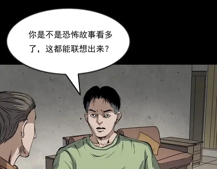 《三老爷诡事会》夜馄饨 第146页