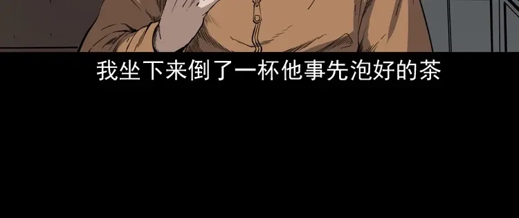 《三老爷诡事会》夜馄饨 第17页