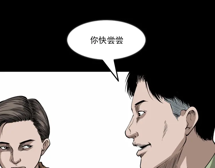 《三老爷诡事会》夜馄饨 第26页
