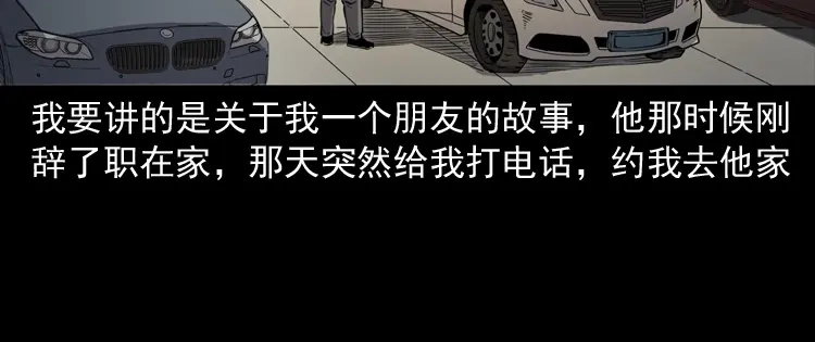 《三老爷诡事会》夜馄饨 第5页