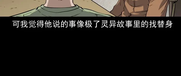 《三老爷诡事会》夜馄饨 第141页