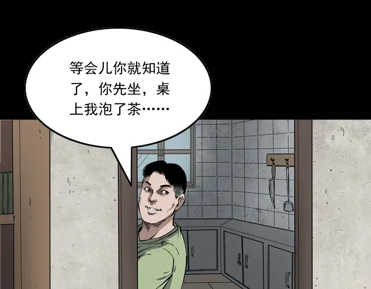 《三老爷诡事会》夜馄饨 第14页