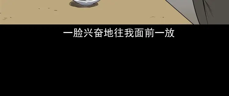《三老爷诡事会》夜馄饨 第21页
