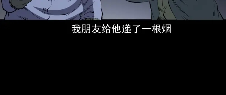 《三老爷诡事会》夜馄饨 第59页