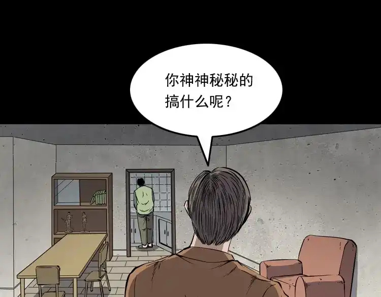 《三老爷诡事会》夜馄饨 第12页