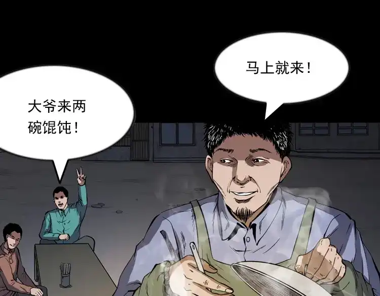 《三老爷诡事会》夜馄饨 第46页