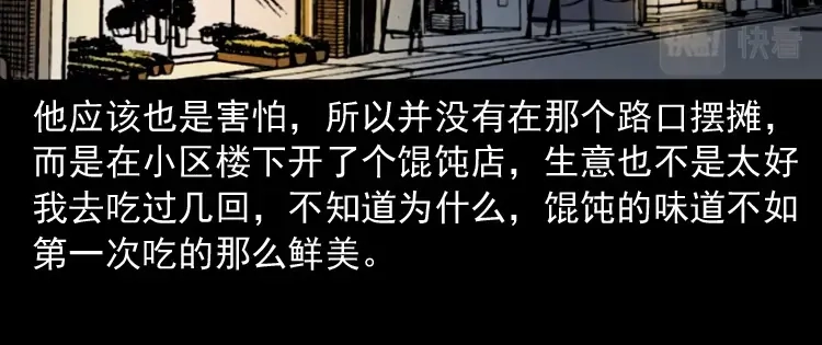 《三老爷诡事会》夜馄饨 第153页