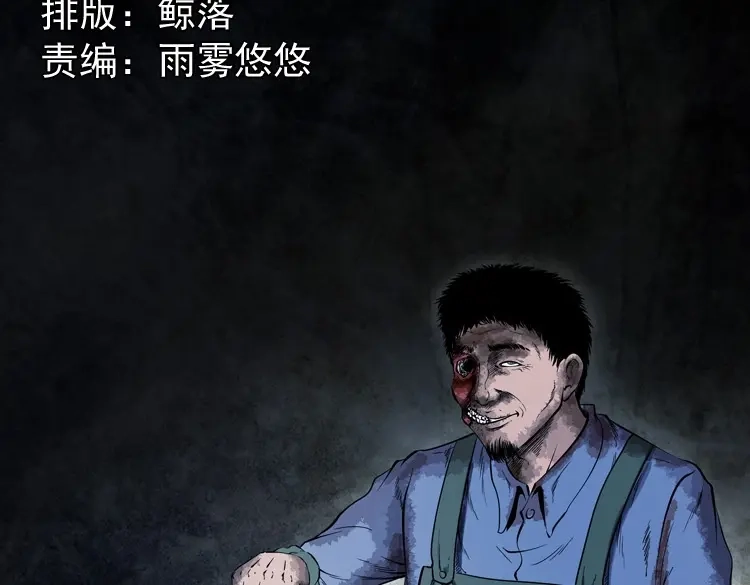 《三老爷诡事会》夜馄饨 第2页