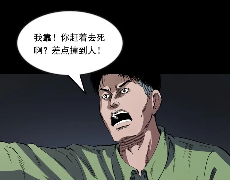 《三老爷诡事会》夜馄饨 第102页