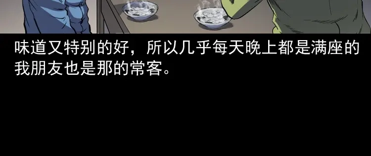 《三老爷诡事会》夜馄饨 第49页