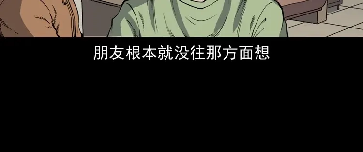 《三老爷诡事会》夜馄饨 第143页