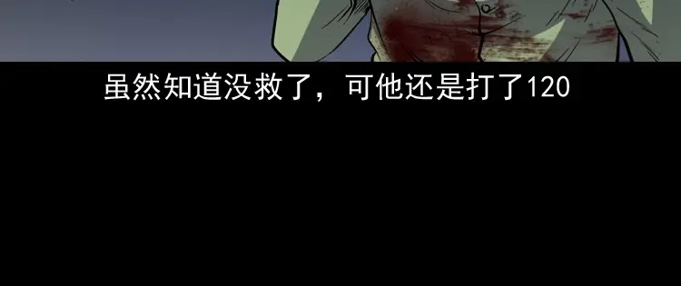 《三老爷诡事会》夜馄饨 第119页