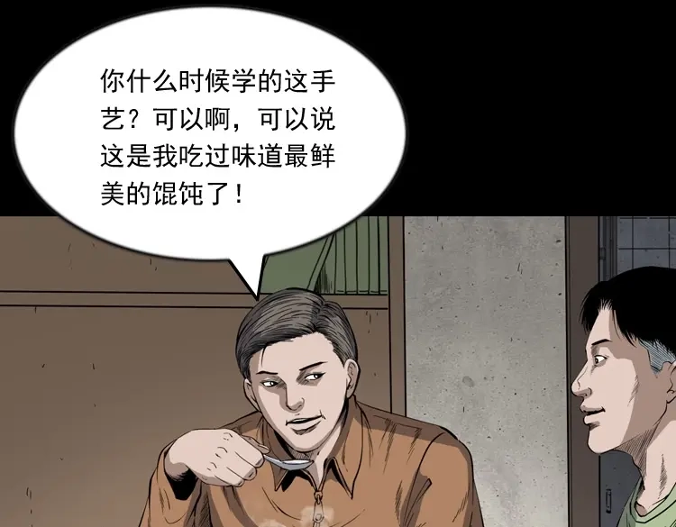 《三老爷诡事会》夜馄饨 第38页