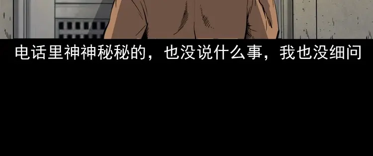 《三老爷诡事会》夜馄饨 第7页