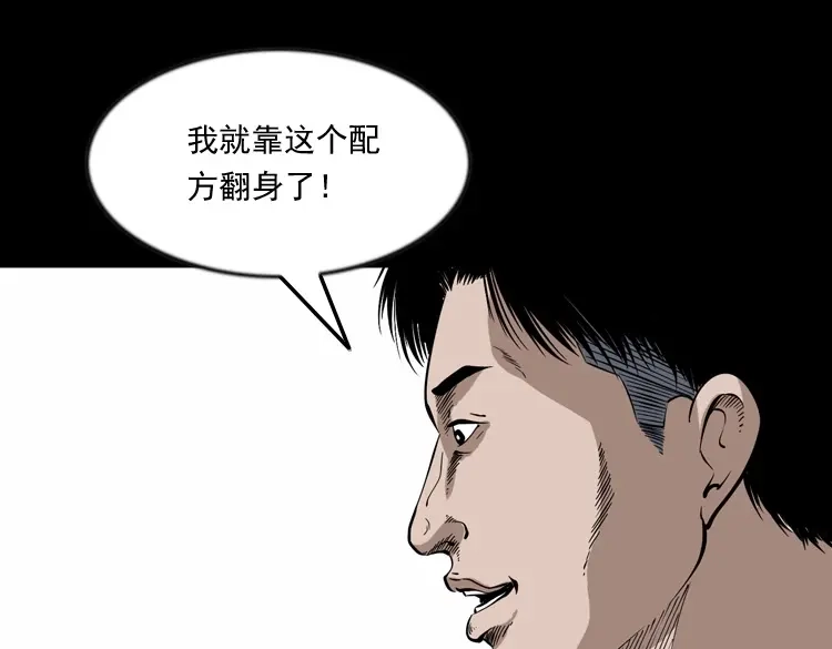 《三老爷诡事会》夜馄饨 第138页