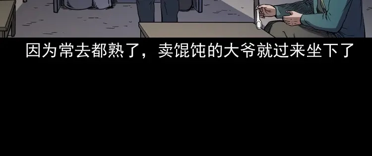 《三老爷诡事会》夜馄饨 第57页