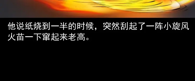 《三老爷诡事会》夜馄饨 第127页
