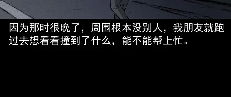 《三老爷诡事会》夜馄饨 第109页
