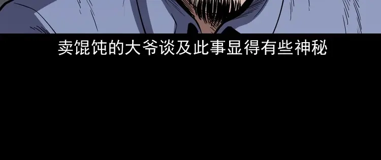 《三老爷诡事会》夜馄饨 第63页