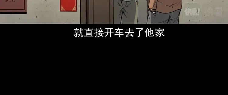 《三老爷诡事会》夜馄饨 第9页
