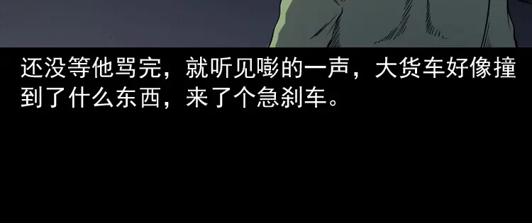 《三老爷诡事会》夜馄饨 第105页
