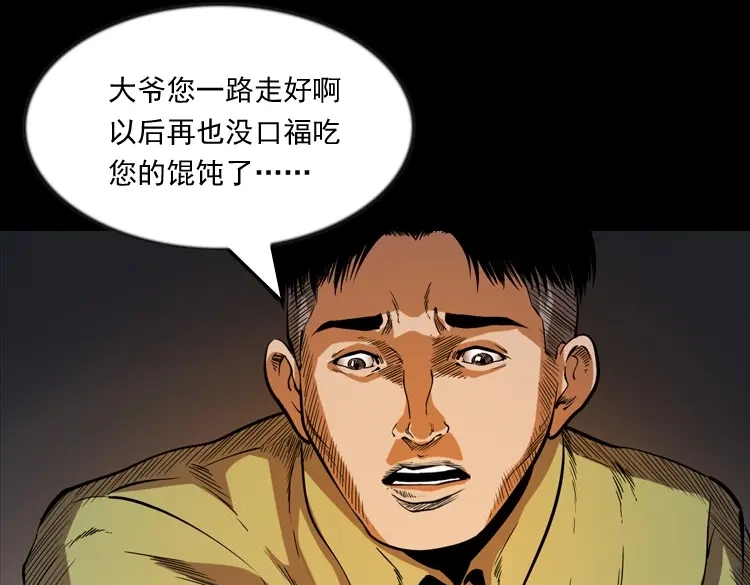 《三老爷诡事会》夜馄饨 第124页