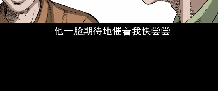 《三老爷诡事会》夜馄饨 第27页