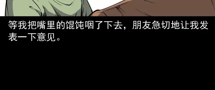 《三老爷诡事会》夜馄饨 第37页