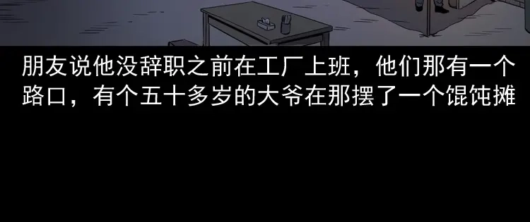 《三老爷诡事会》夜馄饨 第45页