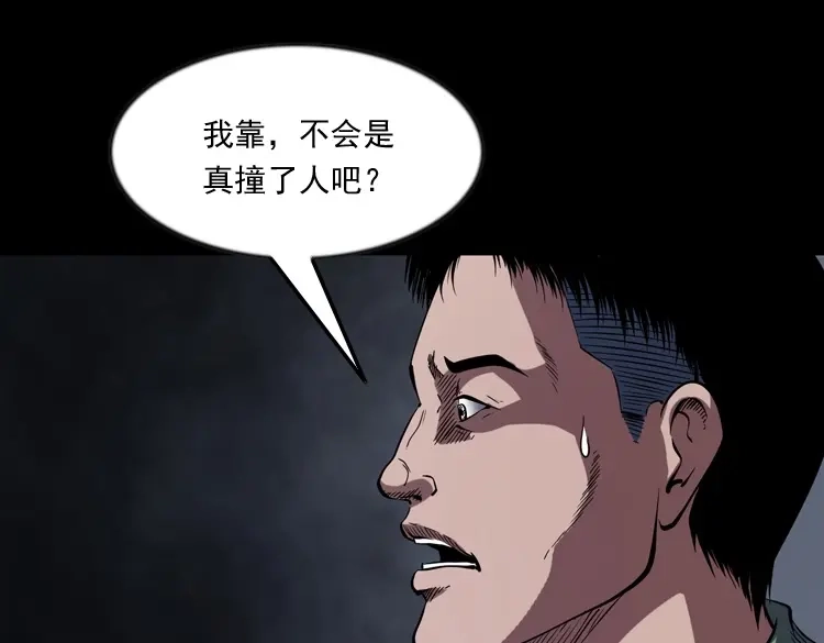 《三老爷诡事会》夜馄饨 第106页