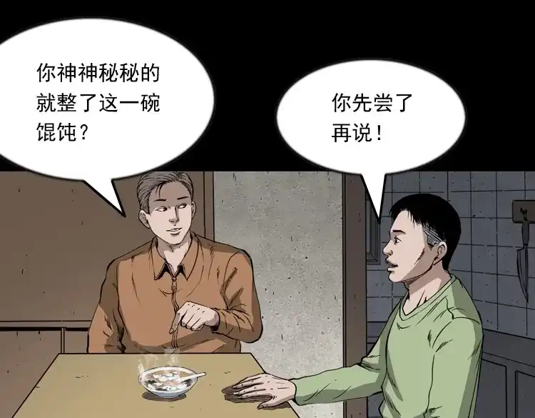 《三老爷诡事会》夜馄饨 第24页