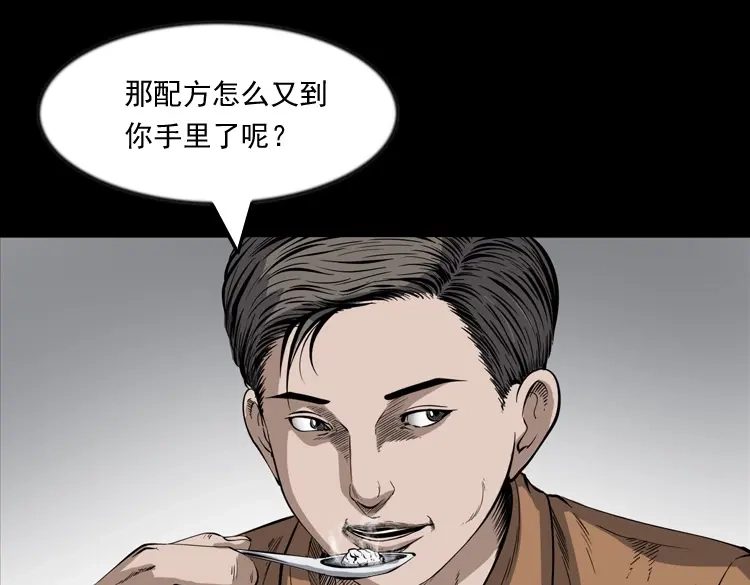 《三老爷诡事会》夜馄饨 第86页