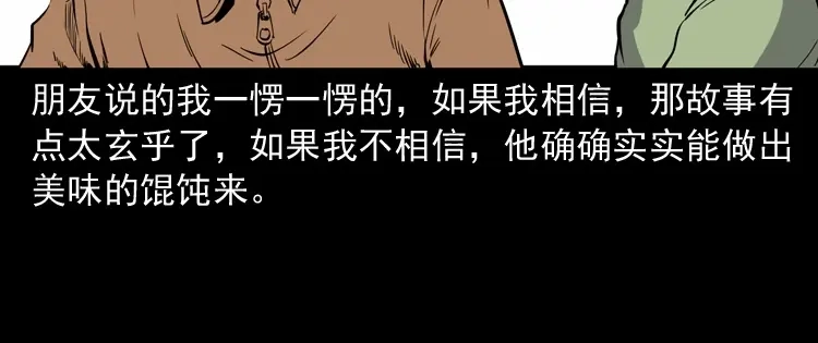 《三老爷诡事会》夜馄饨 第137页